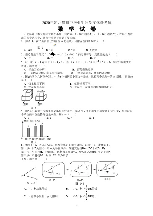 2020年河北省初中毕业生升学文化课考试数学试卷(含答案)