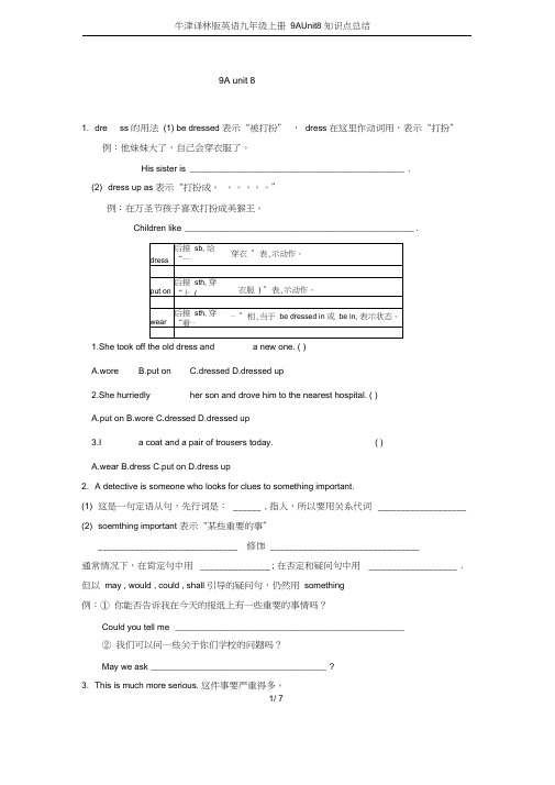 牛津译林版英语九年级上册9AUnit8知识点总结