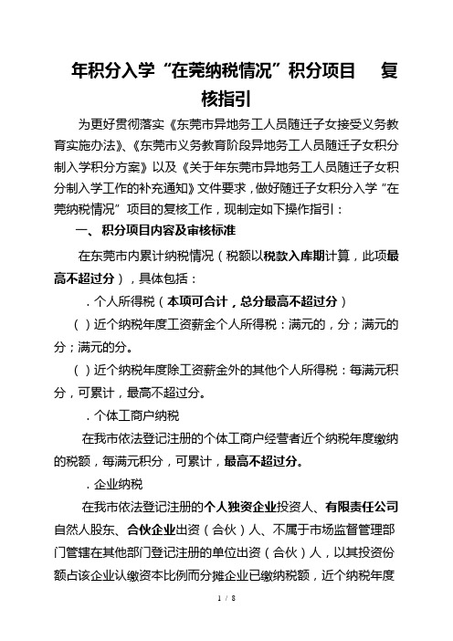 2019年积分入学在莞纳税情况积分项目复核指引