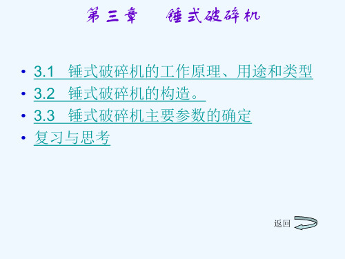 3锤式破碎机.ppt