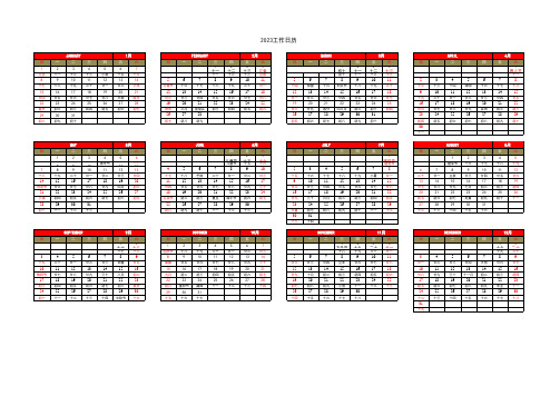 2023年日历表(A4一张纸EXCEL支持编辑)