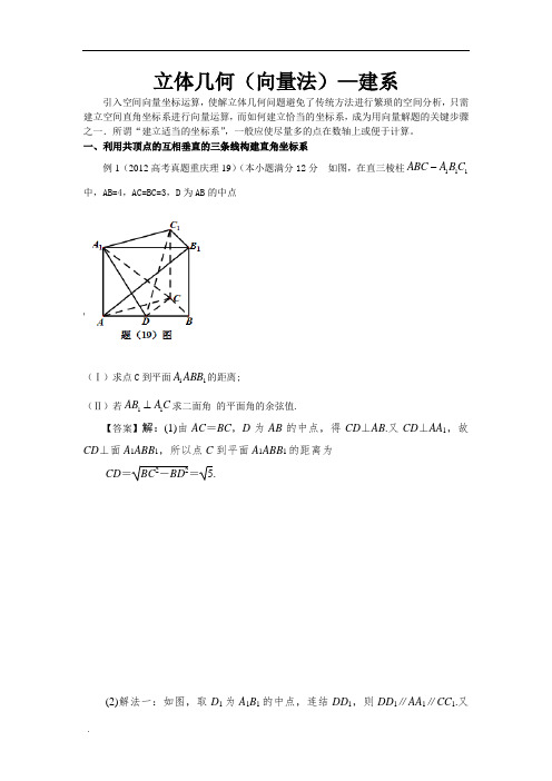 高中数学立体几何(向量法)—建系讲义