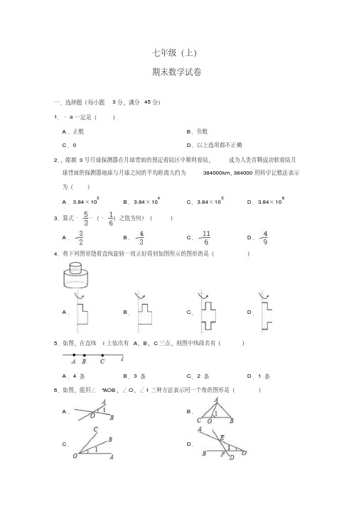 湖北省宜昌市第一学期七年级(上)期末数学试卷(含详细答案)