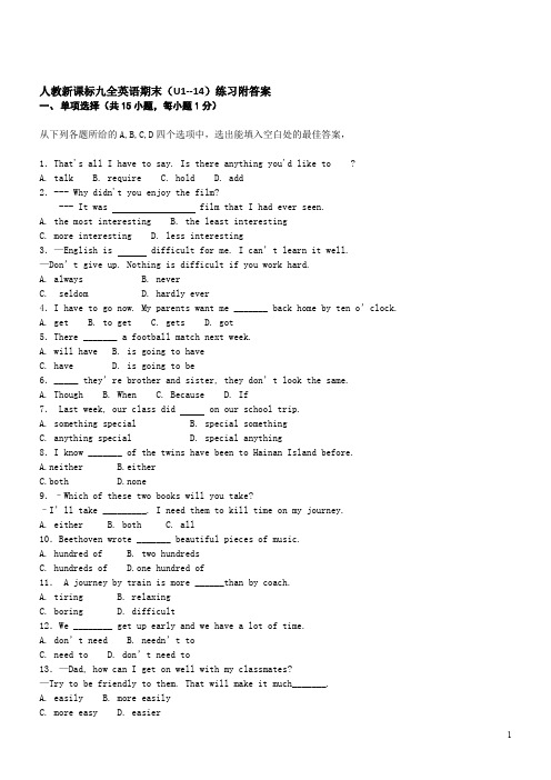 人教新课标九全英语期末(U1--14)练习附答案