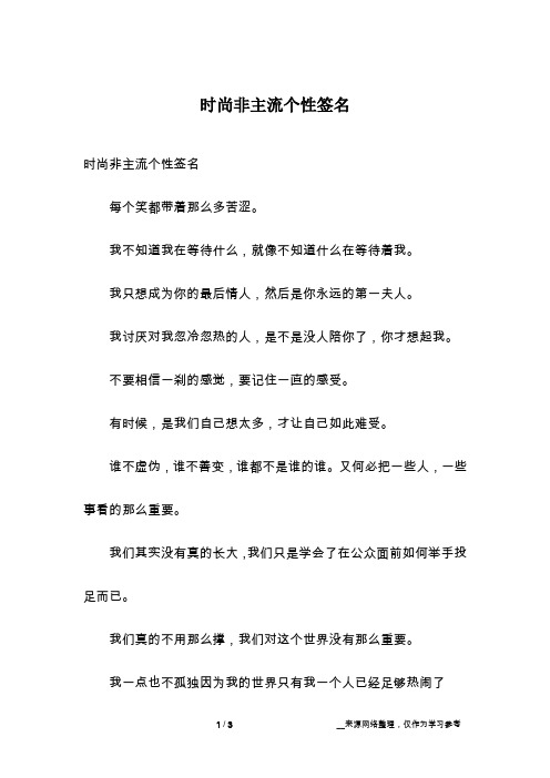时尚非主流个性签名