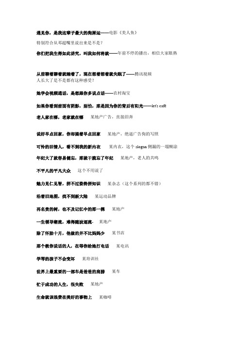 全球知名sologan汇总