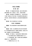 考试工作规程