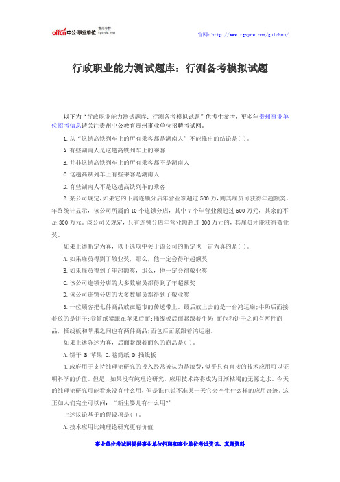 行政职业能力测试题库:行测备考模拟试题(13)