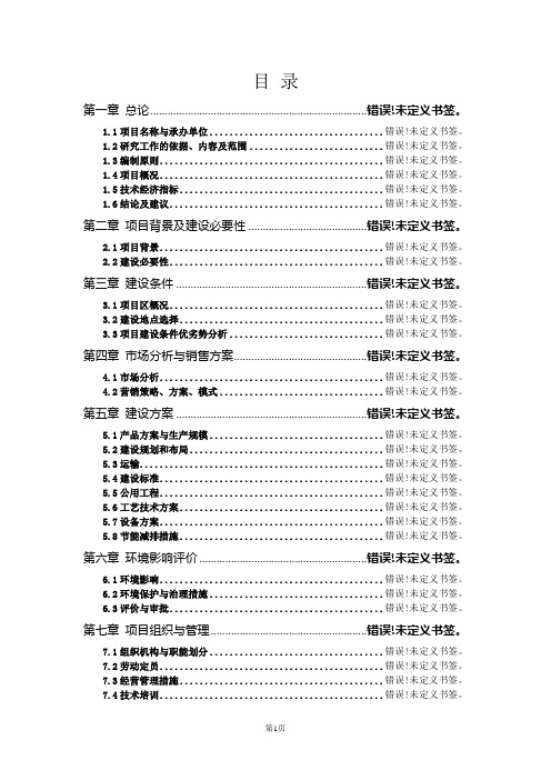 中渝环卫设施设备维护分公司厂房改造建设项目可行性研究报告