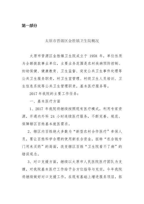 金胜镇卫生院2017预算公开
