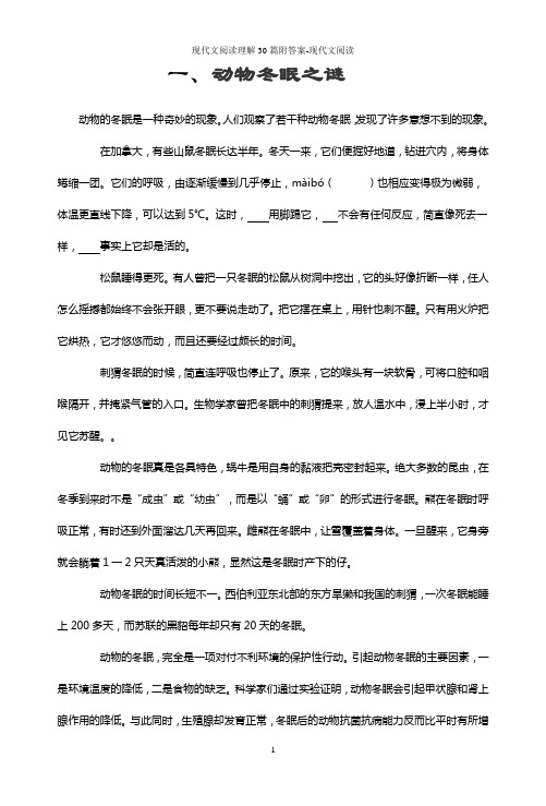 现代文阅读理解30篇附答案-现代文阅读