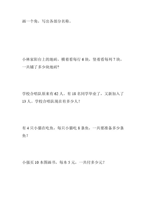 新编二年级数学上册寒假宝典 (16)