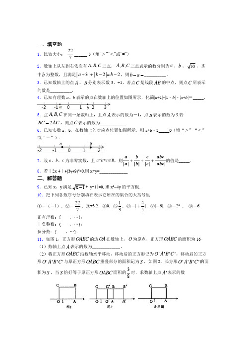 语法知识—有理数的知识点训练及答案