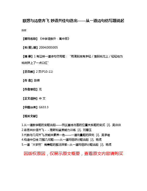 联想与诗意齐飞 妙语共佳句迭出——从一道诗句仿写题说起