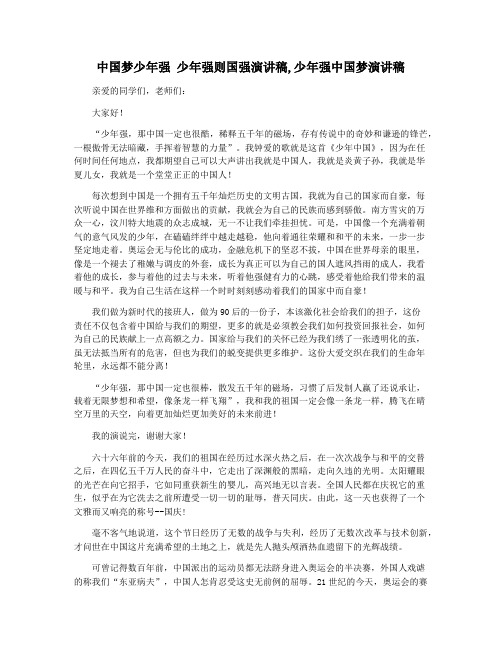 中国梦少年强 少年强则国强演讲稿,少年强中国梦演讲稿