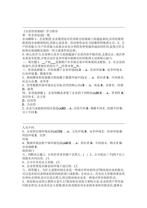 管理学基础练习题(答案)解析