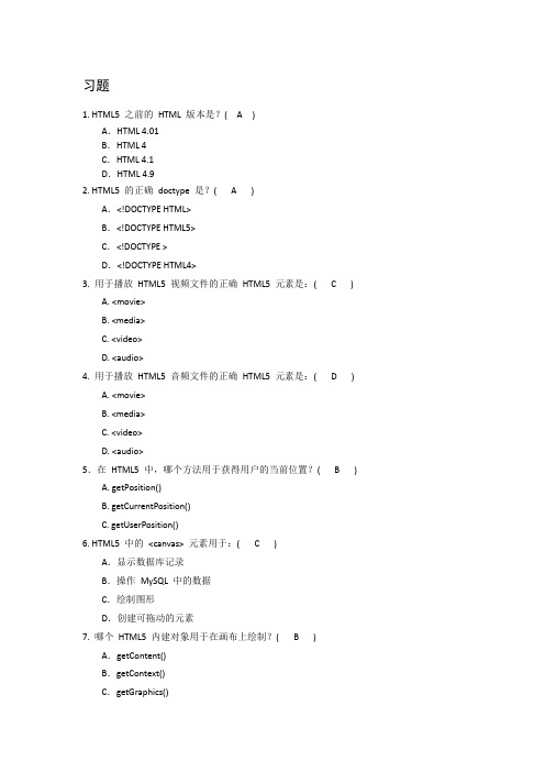 网页设计与开发——HTML、CSS、JavaScript实例教程(第3版)第13章习题答案