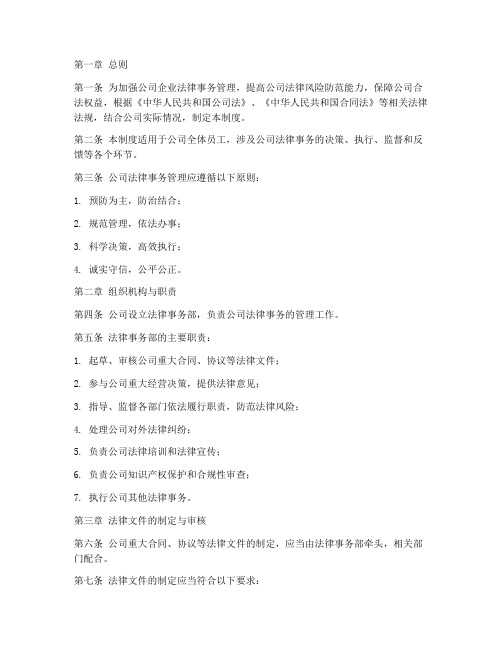 公司企业法律管理制度