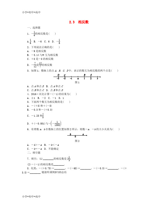 七年级数学上册.3相反数同步练习新版华东师大版