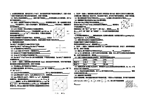 2017物质结构经典习题