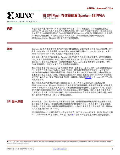 用SPI Flash存储器配置Spartan-3E FPGA