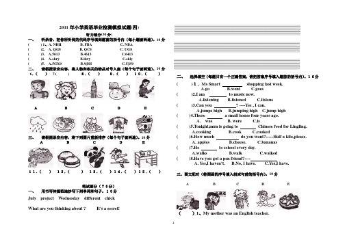 2011年小学英语毕业检测模拟试四