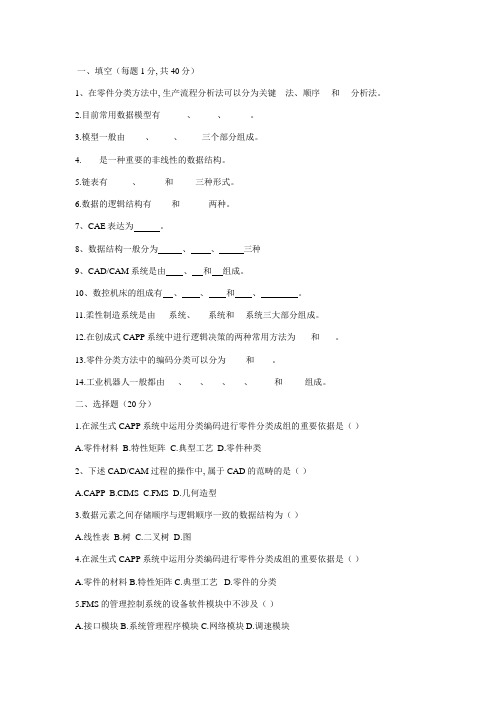 2023年机械CAD技术基础习题库