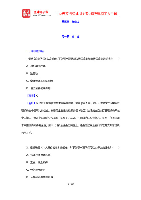 安徽省农村信用社公开招聘工作人员考试专业知识章节题库-法律基础知识第五章至第八章(圣才出品)