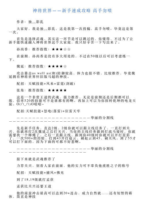 神将世界——新手速成攻略高手勿喷