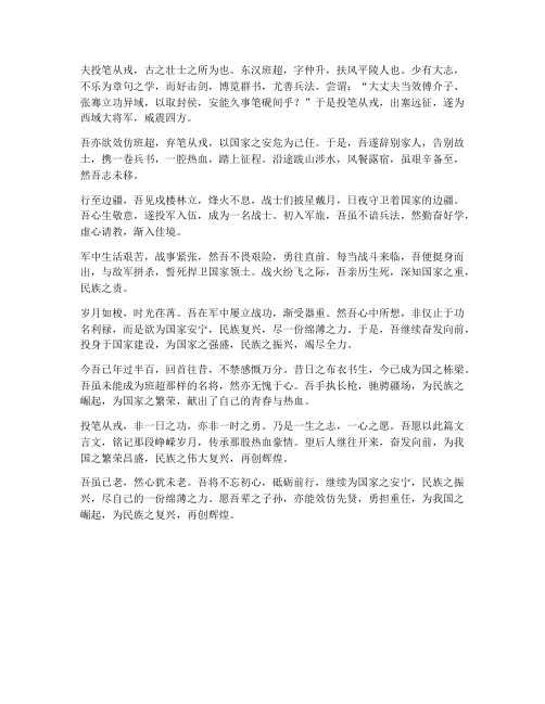 文言文投笔从戎的翻译