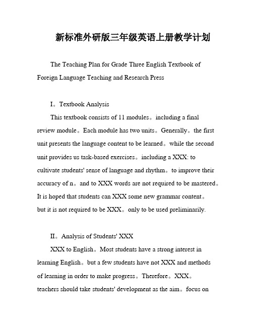 新标准外研版三年级英语上册教学计划