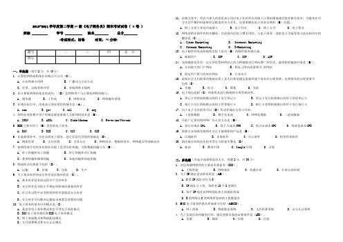 《电子商务员》期末考试试卷B卷答案