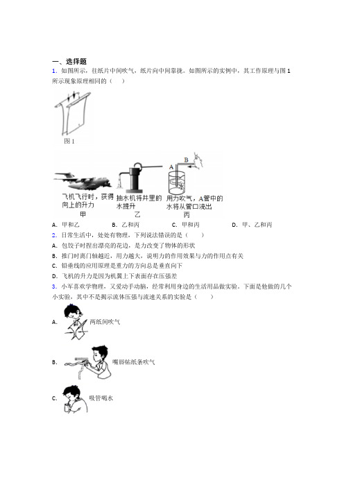 最新人教版初中物理八年级下册第九章《压强》测试卷(有答案解析)(2)