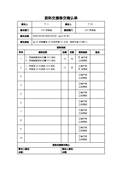 资料交接移交确认单