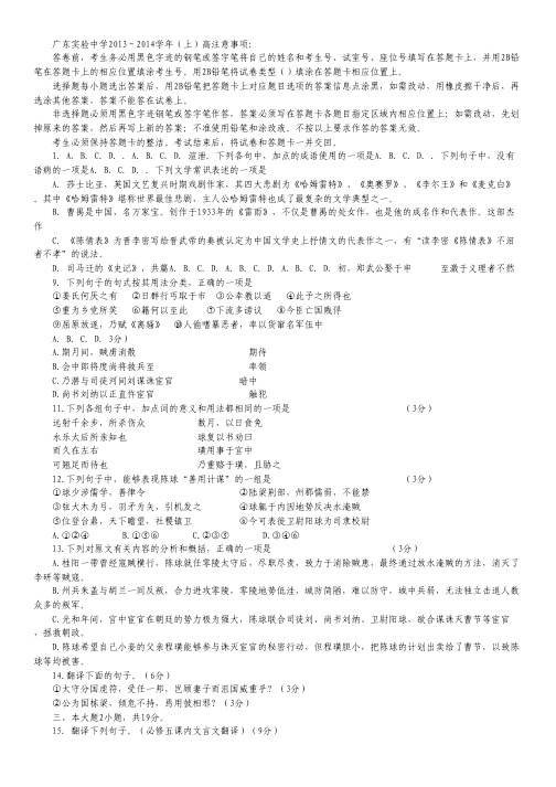 广东省实验中学2013-2014学年高二上学期期中语文试卷 Word版含答案