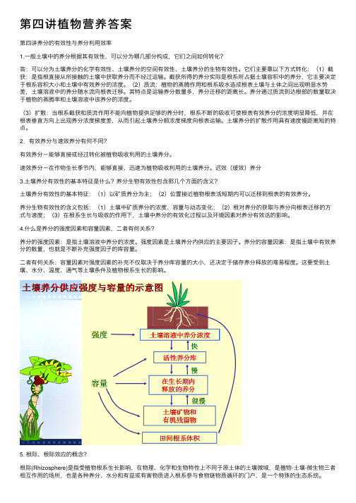 第四讲植物营养答案