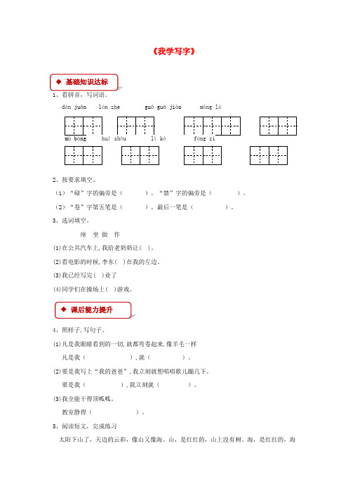 2018学年二年级语文下册课文11我学写字同步练习含答案西师大版