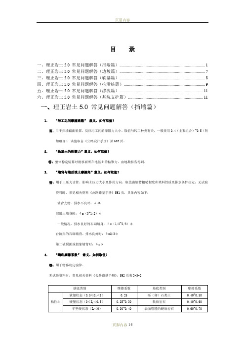 理正岩土软件各种参数的设置