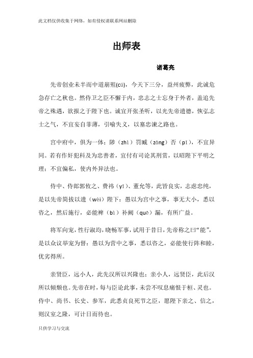 出师表课文word版本