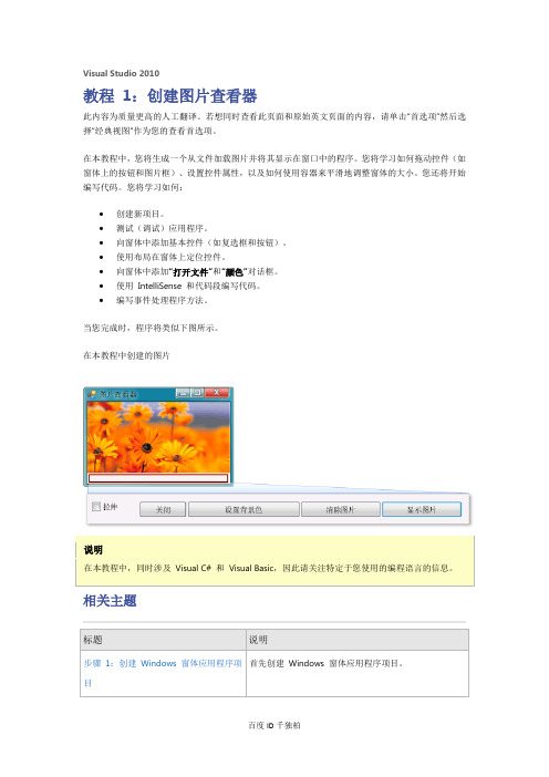 Visual_Basic_2010_官方教程