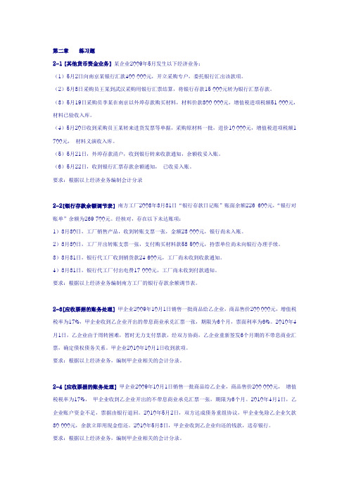 中国人民大学出版社财务会计学习题及答案