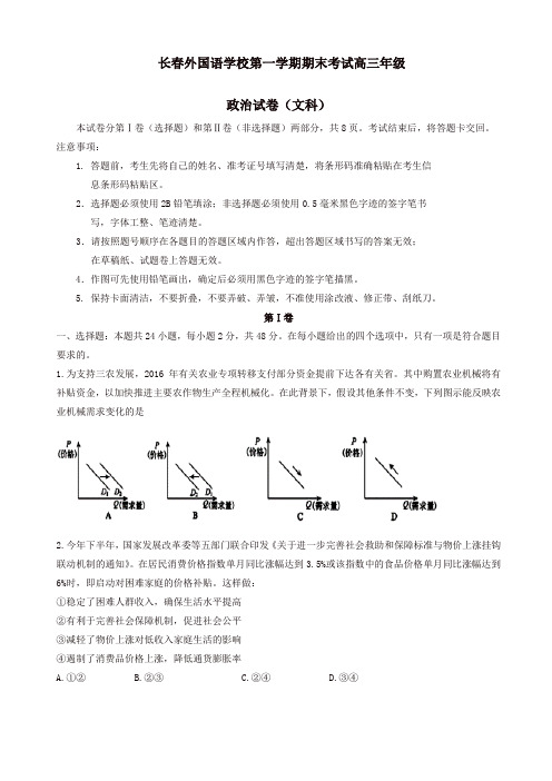 2019年吉林省长春外国语学校高三政治上学期期末考试试题(有答案)[精]