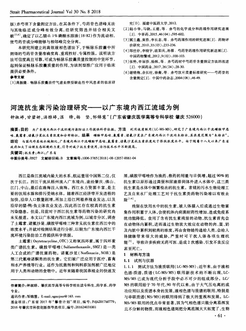 河流抗生素污染治理研究——以广东境内西江流域为例