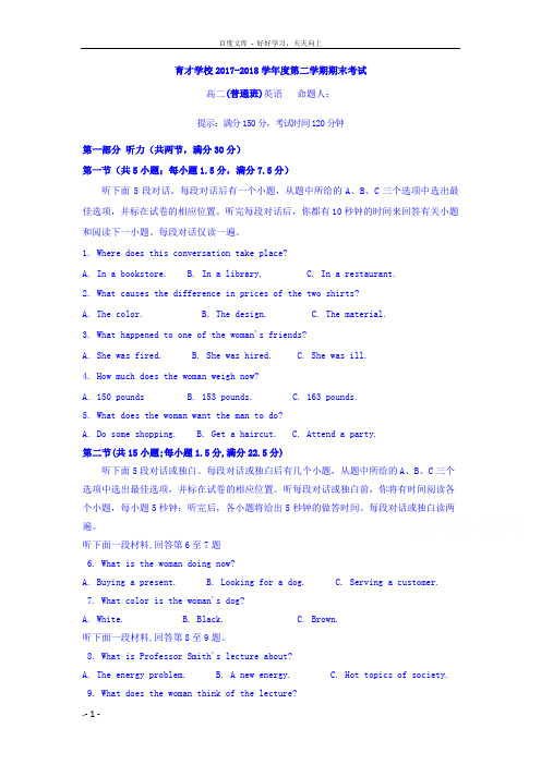 安徽省滁州市定远县育才学校20172018学年高二普通班下学期期末考试英语试题含Word版含答案