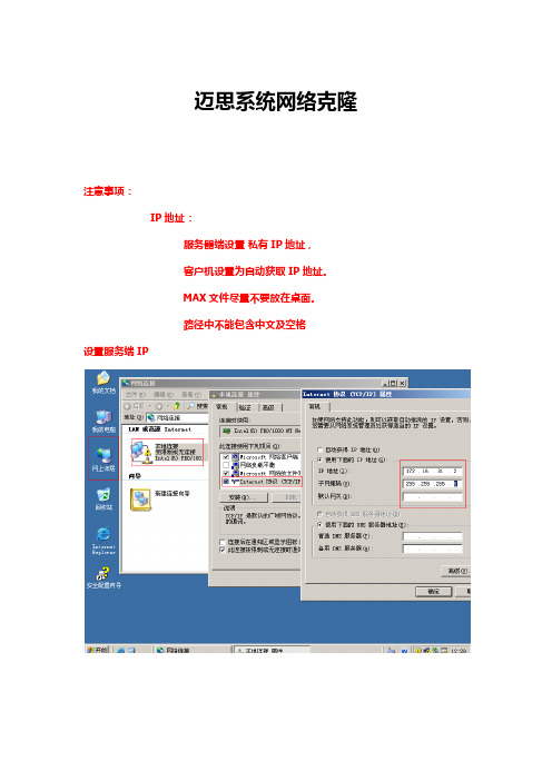 迈思系统网络克隆