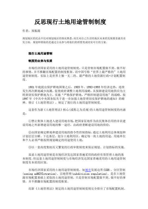 反思现行土地用途管制制度