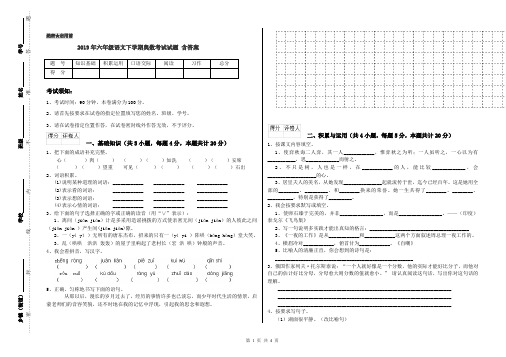 2019年六年级语文下学期奥数考试试题 含答案