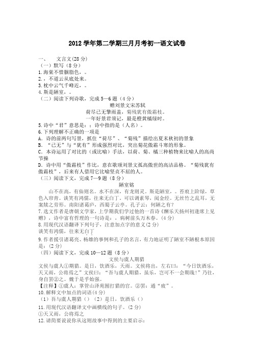 2012学年沪教版七年级第二学期三月月考语文试卷(1)