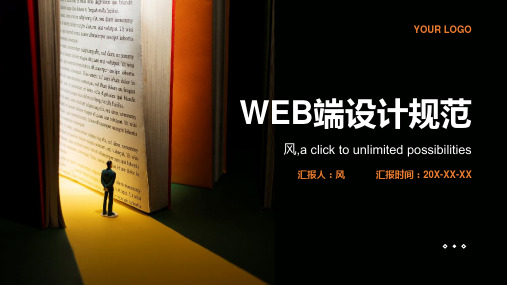 WEB端设计规范