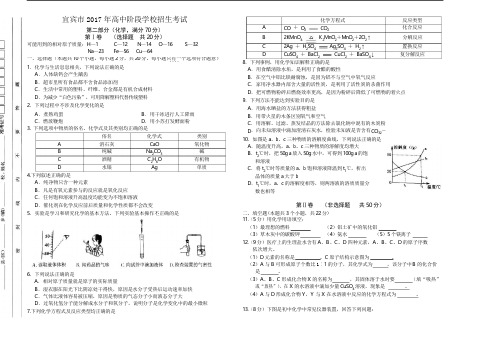 中考化学2017年四川省宜宾市试题(Word版,无答案)